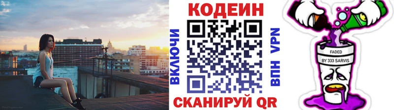 Кодеин Purple Drank  цены   Хотьково 